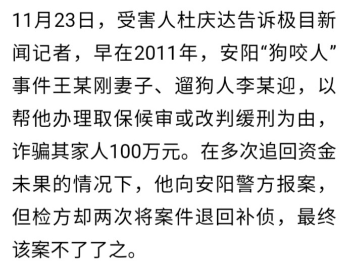 [闲谈阔论专题 重磅最新消息:河南安阳狗咬人女事主曾是百万诈骗犯