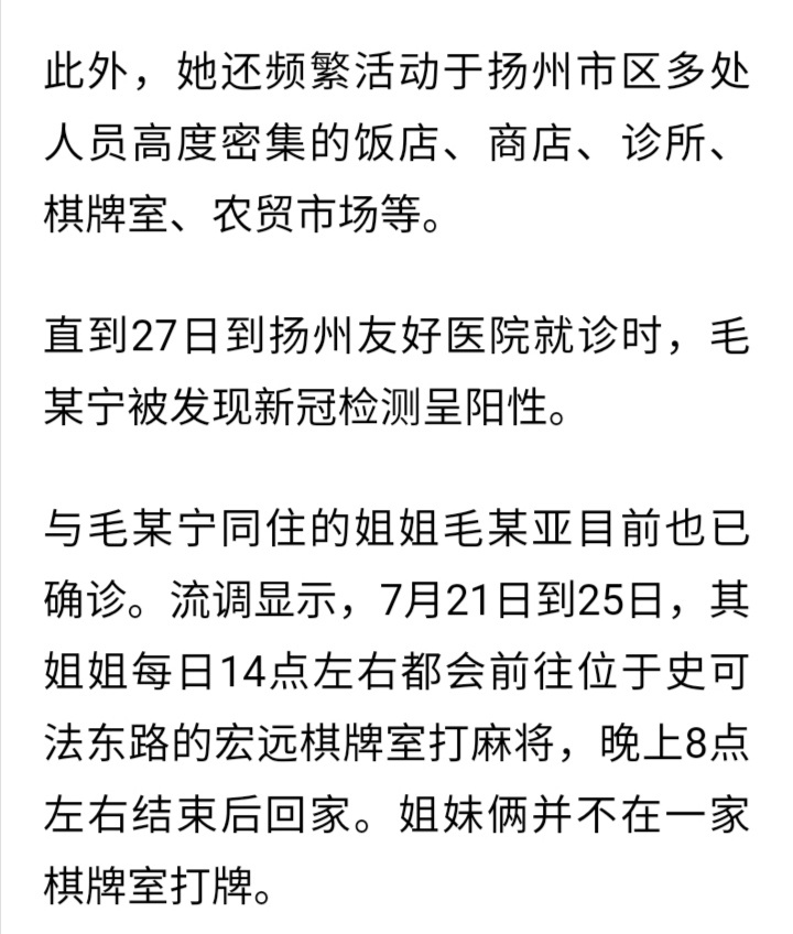 可气一个人毁了一座城64岁的老太擅离疫区南京到扬州至扬州疫情扩散被